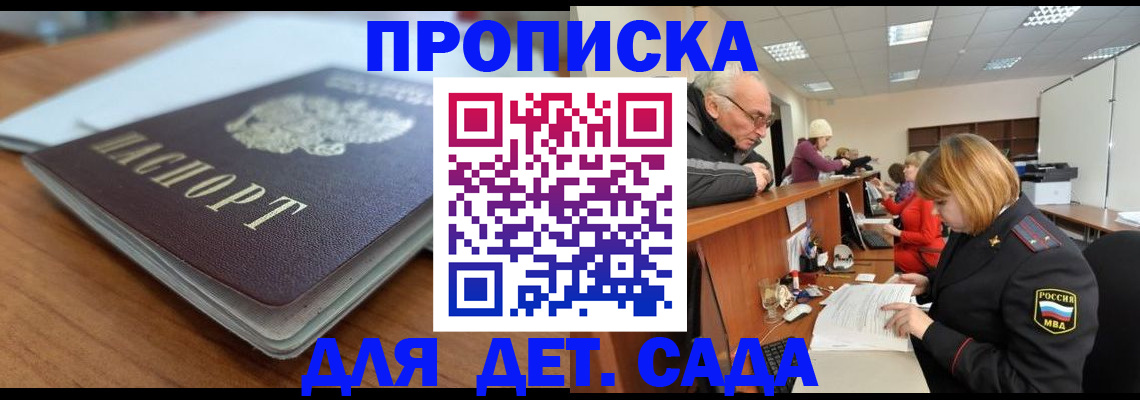 купить прописку в Таре